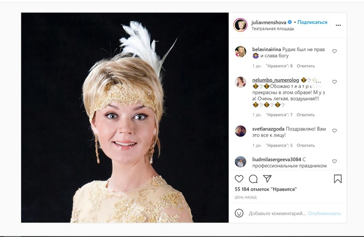 «Бывают же совершенные женщины!»: Меньшова в перьях поразила фанатов экстравагантным образом