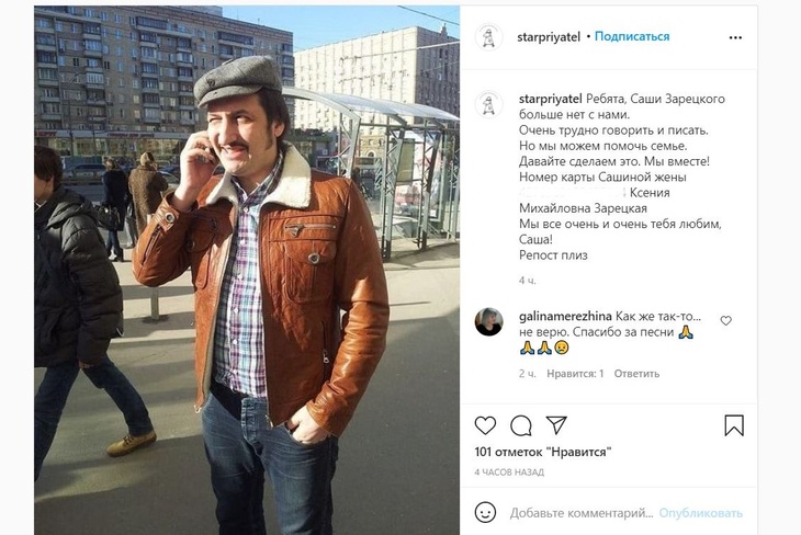 «Невыносимо больно и невозможно поверить»: умер фронтмен «Старого приятеля» Александр Зарецкий