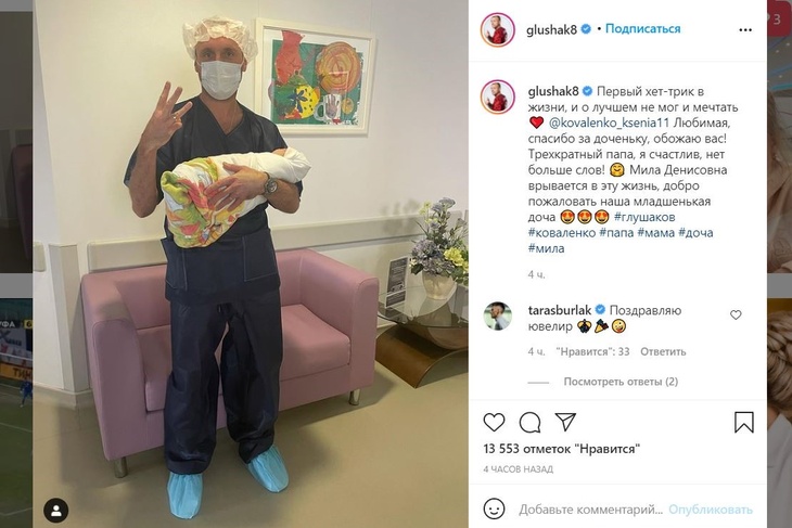 «Первый хет-трик в жизни»: задолжавший миллионы по алиментам Глушаков вновь стал отцом