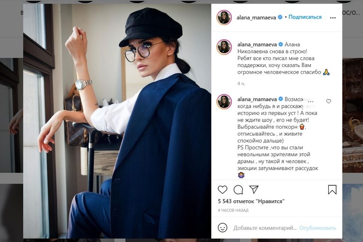 «Не ждите шоу, выбрасывайте попкорн»: Мамаева сообщила, что «снова в строю»