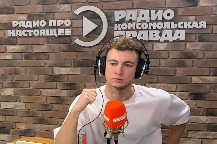 Кирилл Колесников в гостях у Радио «Комсомольская правда».