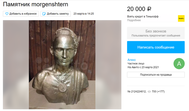 «Единственный в мире, очень ценный»: украденный бюст Моргенштерна продают за 20 тысяч