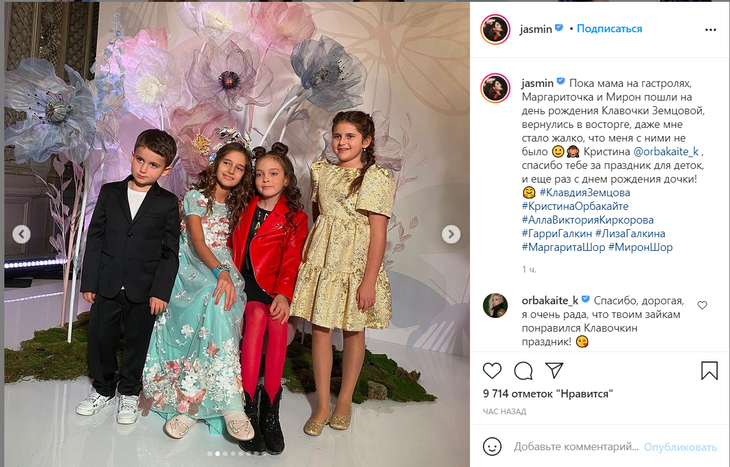 «Пока мама на гастролях»: дети Жасмин восхищены праздником дочки Орбакайте