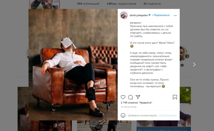 «Кто после этого даст?»: Шепелев поразмышлял о флирте после рождения ребенка