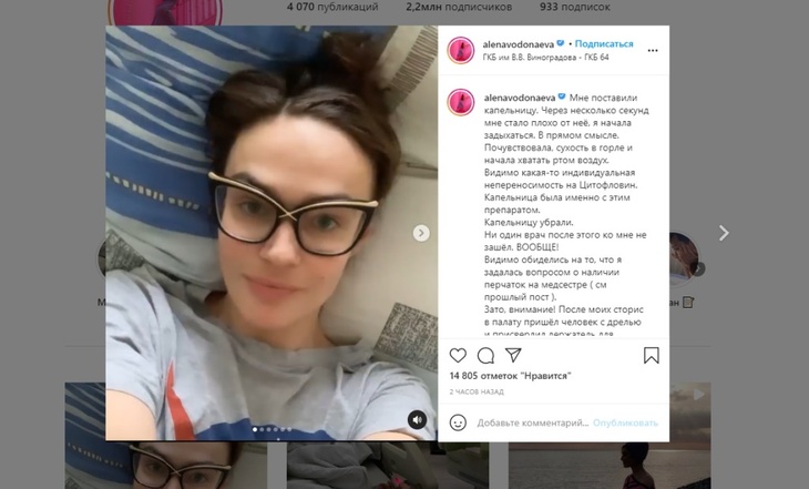 «Начала задыхаться»: Водонаевой с микроинсультом в больнице стало хуже