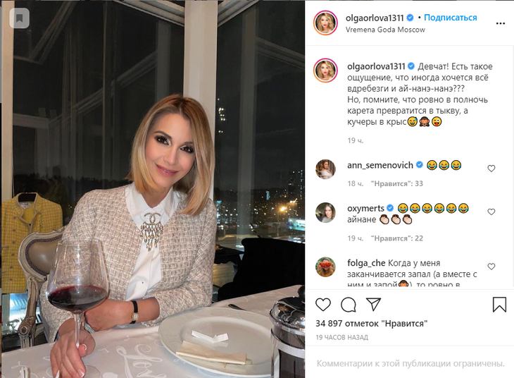 «Хочется все вдребезги»: Ольга Орлова сделала неожиданное признание