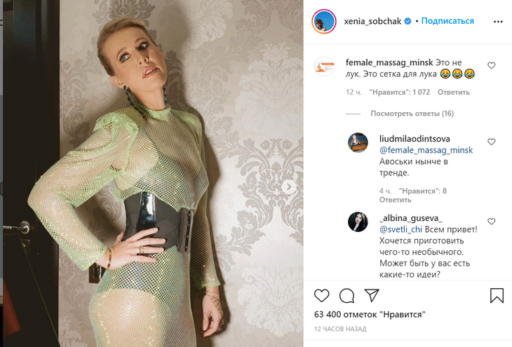 «Это не лук. Это сетка для лука»: Собчак в «голом» платье высмеяли в Сети