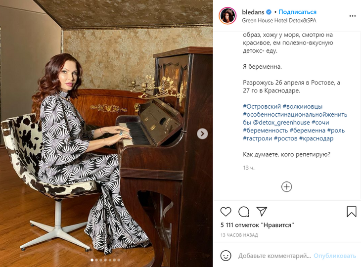 «Я беременна»: Бледанс заинтриговала поклонников неожиданным признанием