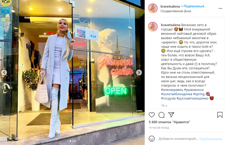 «Думаете, соглашаться?»: Алена Кравец намекнула, что ее «вовсю зовут» в Госдуму