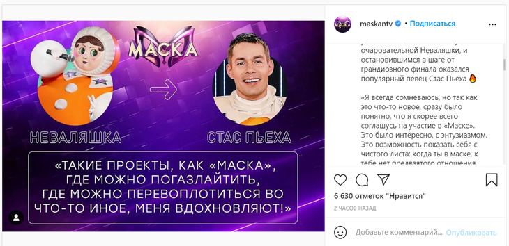 «Считаю, что у меня получилось»: Пьеха признался, чем его вдохновила «Маска»