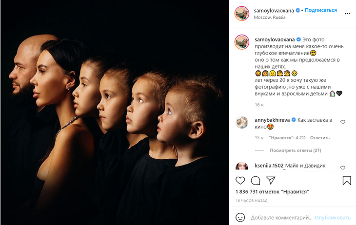«Продолжаемся в наших детях»: Самойлова показала фото со всей семьей