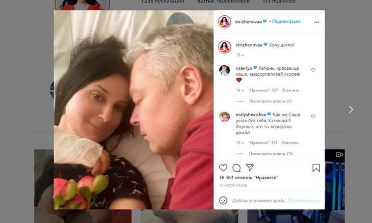 «Как же Саша устал без тебя»: Стриженова в больнице показала нежное фото с мужем