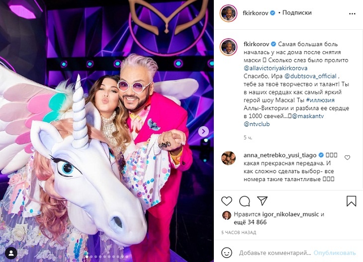«Столько слез пролито»: дочь Киркорова устроила истерику после разоблачения Единорога на «Маске»