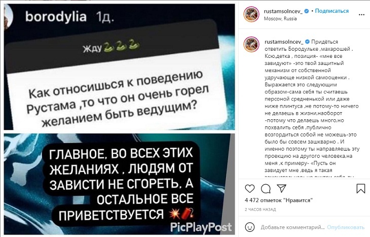 «Где там телеканал Ю? Там и будьте! Аминь!»: Солнцев резко ответил Бородиной на обвинения в зависти