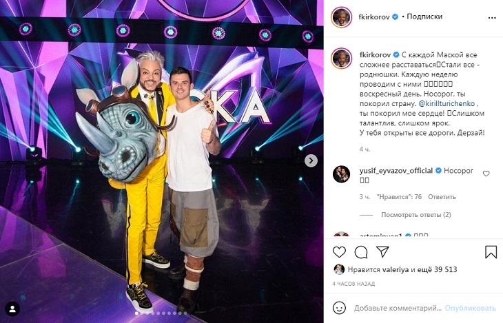 «Ты покорил мое сердце!»: Киркоров пришел в восторг от Носорога на шоу «Маска»