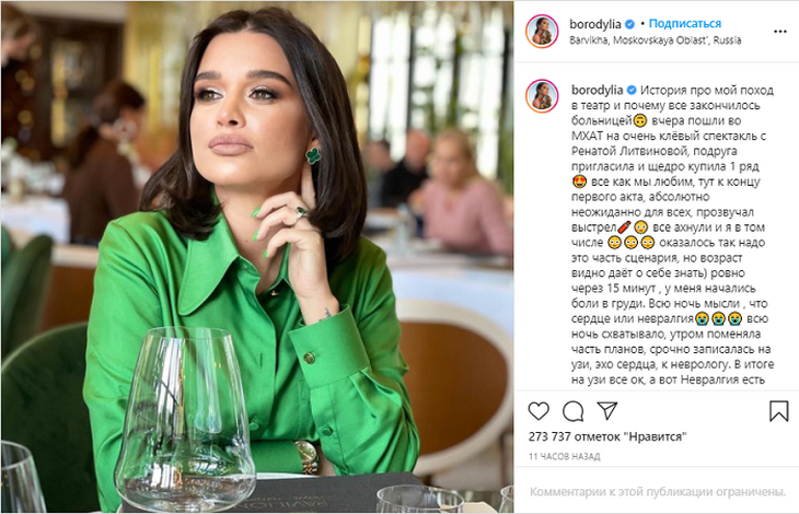 «Неожиданно для всех прозвучал выстрел»: Бородина угодила в больницу после похода в театр