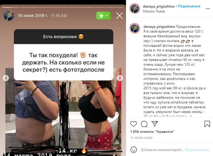 «Безобразный вид, внутри — хаос»: дочь Пригожина показала себя в весе 125 килограммов