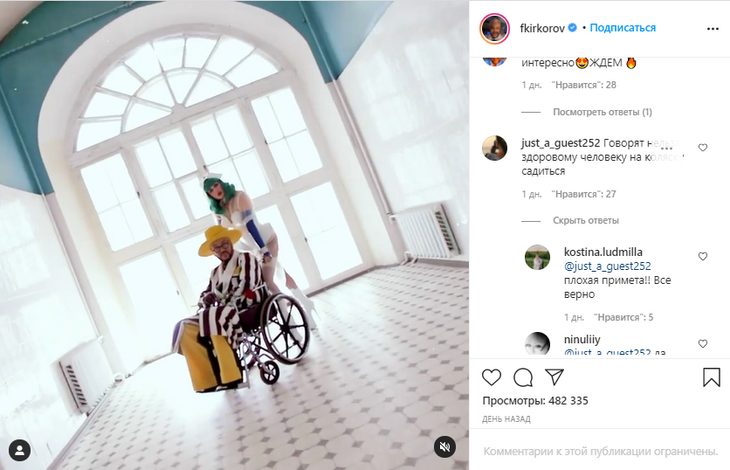 «Плохая примета»: Киркоров в инвалидном кресле напугал фанатов