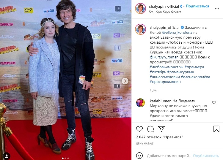 «Я с ним расцвела»: внучка Гурченко перестала скрывать роман с Прохором Шаляпиным