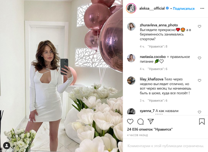 «Через месяц — в шоке»: Алекса в облегающем мини похвасталась фигурой после родов