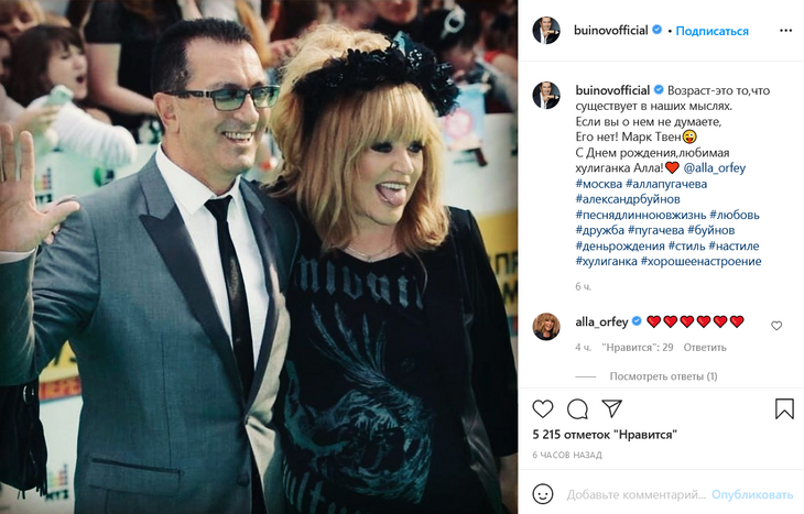 «Любимая хулиганка»: Буйнов поздравил Пугачеву высказыванием о возрасте