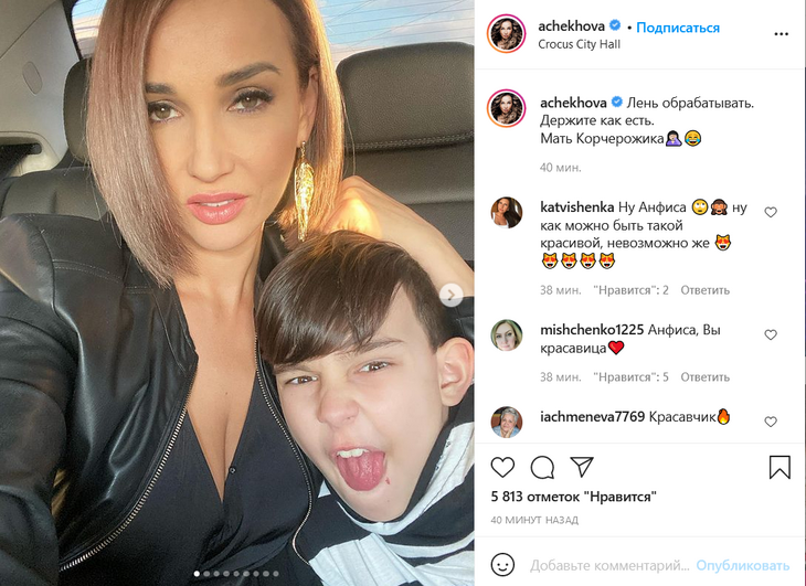 «Мать Корчерожика»: Чехова заворожила поклонников селфи с обаятельным сыном