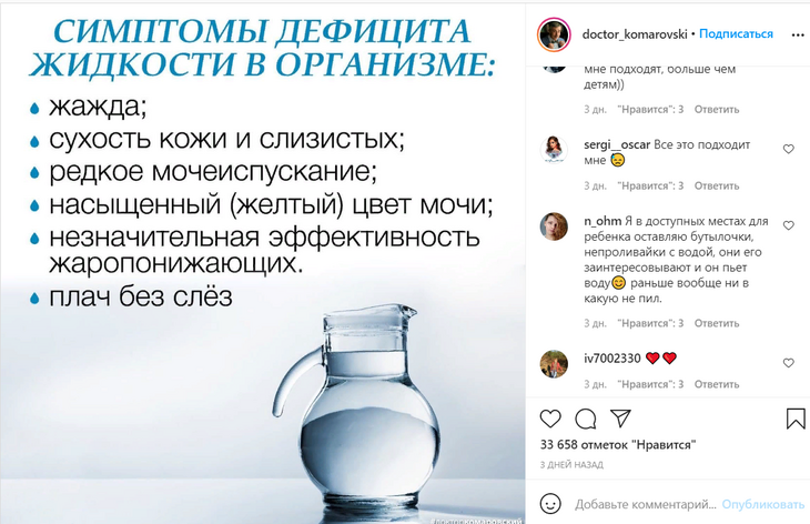 Доктор Комаровский назвал симптомы нехватки воды в организме