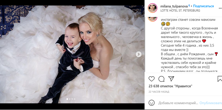 «Чувствовать себя нужной»: Тюльпанова показала фото сына Кержакова в его день рождения