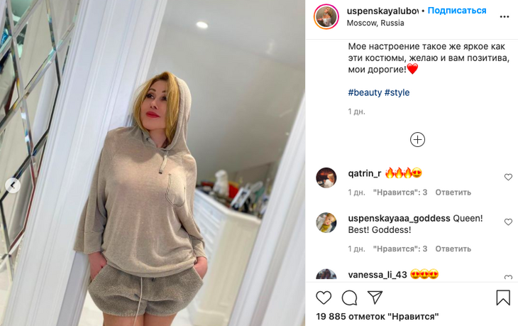 «Запахло весной»: Успенская поразила фанатов фривольным ярким образом