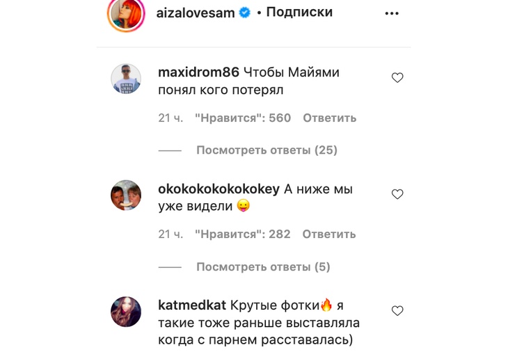 «Чтобы понял, кого потерял»: Айза полностью разделась для фото