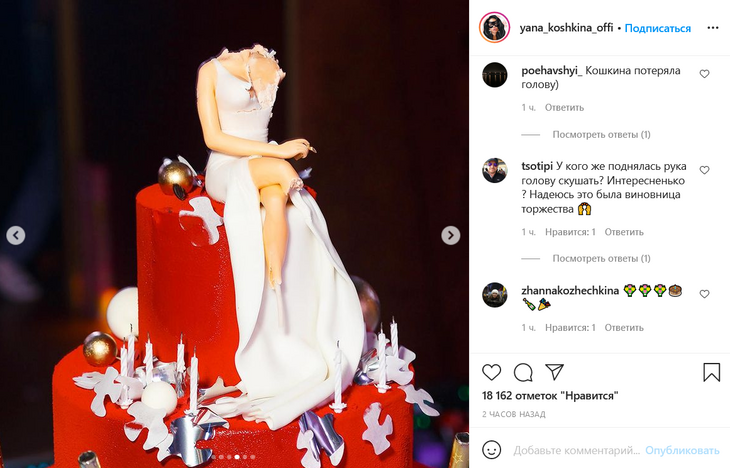 «Оказалась такой же вкусной!»: гости Кошкиной сначала съели ее голову и ногу на торте