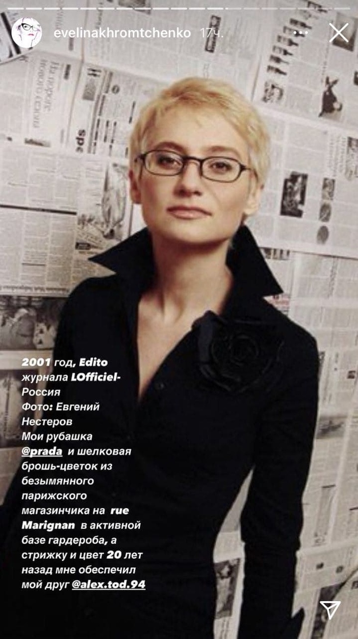 Икона стиля Хромченко показала, как выглядела 20 лет назад