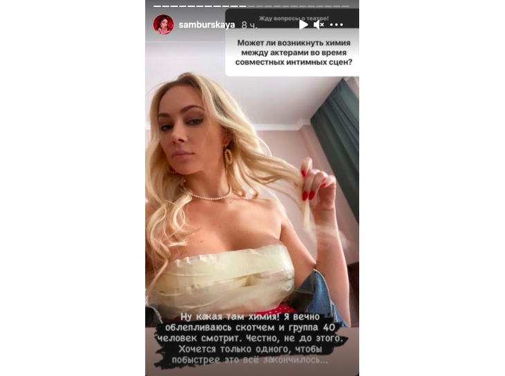 «Ну какая там химия?»: Самбурская обмотала грудь скотчем для съемки в интимной сцене