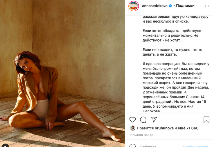 «Представляете, как в веко вонзают иглу?»: Седоковой потребовалась срочная операция 