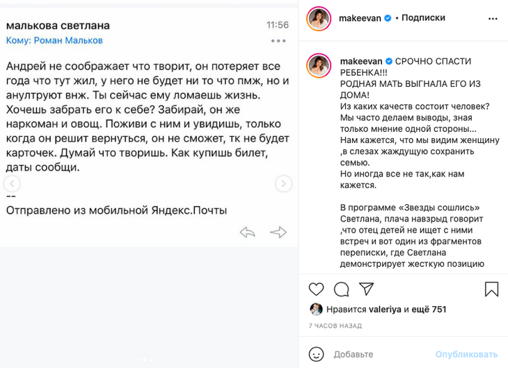 «Он же наркоман и овощ»: Макеева показала скандальную переписку о сыне жениха 