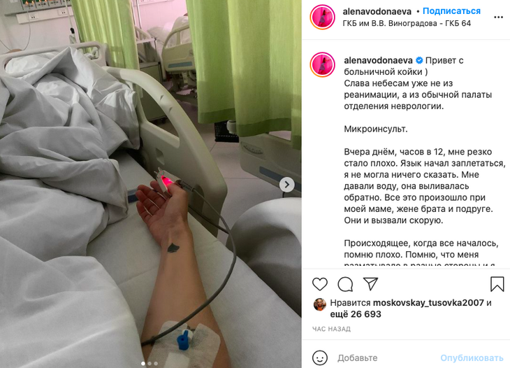 «Это очень страшно»: Водонаевой диагностировали микроинсульт 