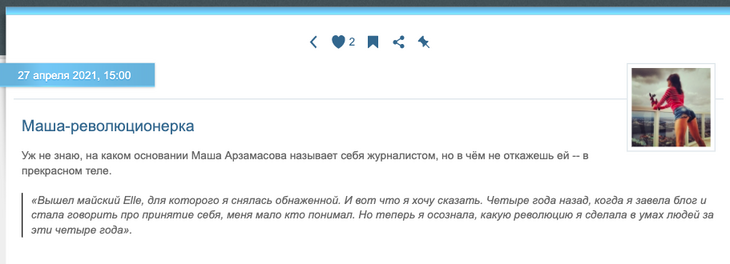 «Рытвины целлюлита»: Миро разнесла «голую жирную» Арзамасову на обложке Elle