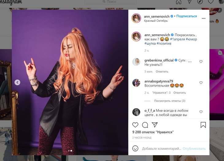 «Молодая женщина стала»: Семенович разыграла поклонников в День смеха