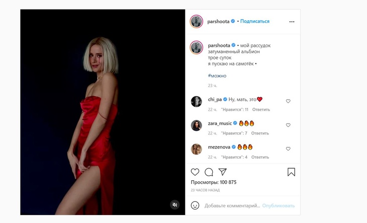 «Шикарная штучка»: Паршута заворожила фанатов изгибами в алом платье