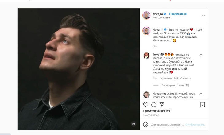 «Такое впечатление, что песня про Бузову»: Дава эмоционально показал, что «Еще не поздно»