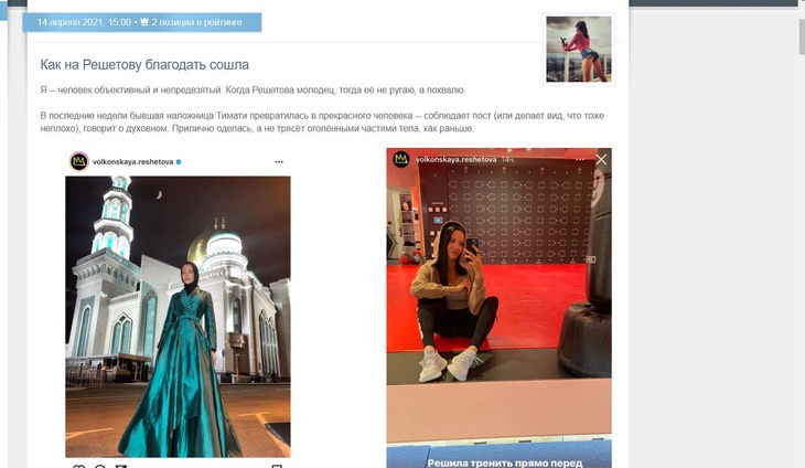 «Надела платок, прикрыла задницу»: Миро заступилась за Решетову, увлекшуюся исламом