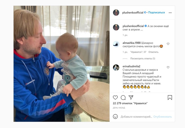 «Ох какой пупсик, папин сыночек»: Плющенко поделился милым фото с маленьким сыном