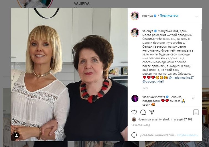 «Выходить в люди опасно»: Валерия грустит, что не увидит маму в свой день рождения