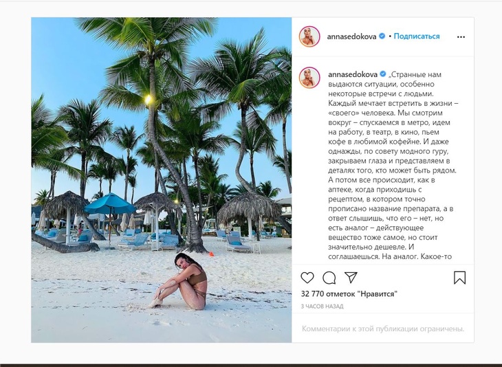 «Тело богини»: Седокова в бикини порассуждала о счастье