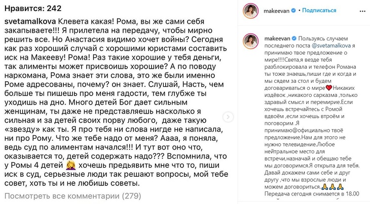 Анастасия Макеева предложила перемирие бывшей жене своего возлюбленного