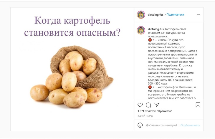 «Чем темнее цвет румяной корочки»: диетолог рассказала, как есть картофель, чтобы похудеть