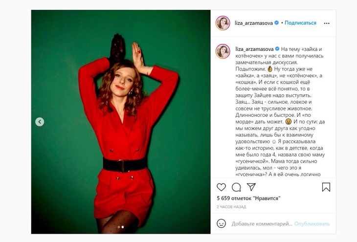 «Зай, а Зай, ну где же Дед Мазай?»: игривая Арзамасова в алом мини подразнила фанатов