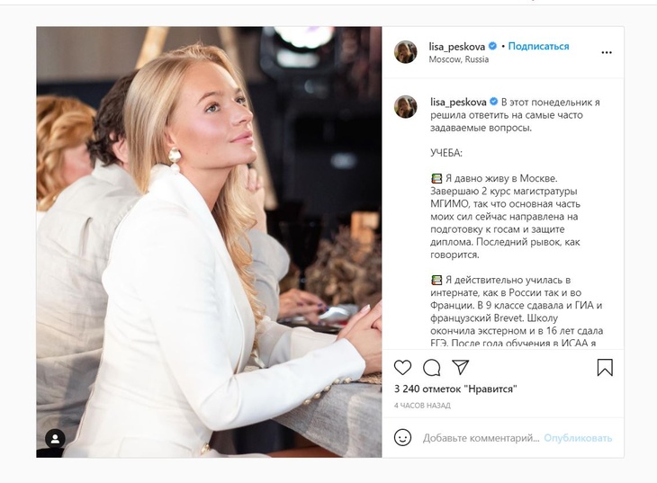 «Очень жалею, что делала это в подростковом возрасте»: дочь Пескова откровенно рассказала о себе