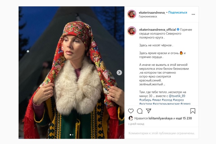 «Дворянка всея Руси»: Андреева покрасовалась в народном костюме во время отдыха на Ямале