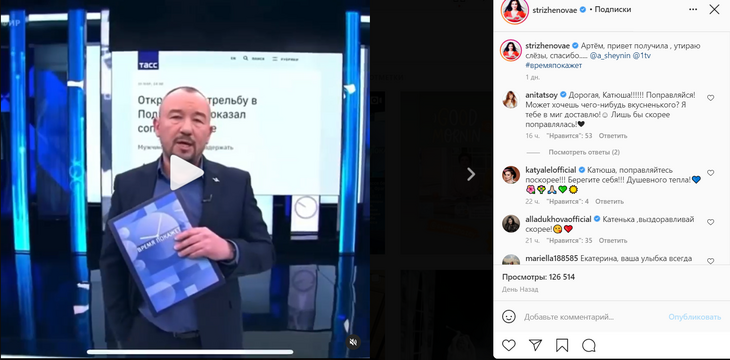 «Артем, спасибо»: соведущий Стриженовой по «Время покажет» Шейнин заставил актрису заплакать